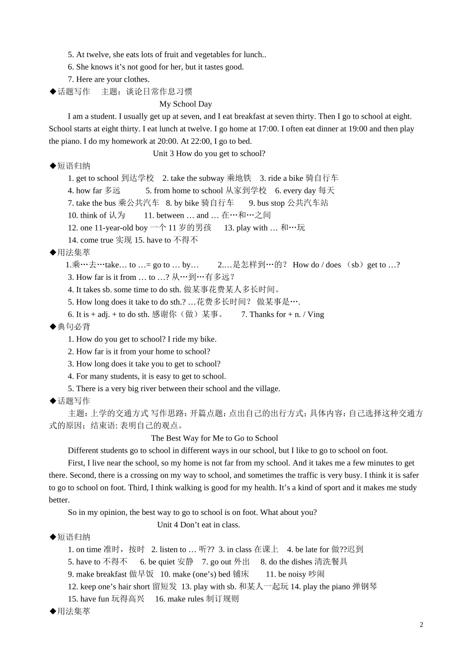 人教版新目标英语七年级下册期末重点复习及书面表达_第2页