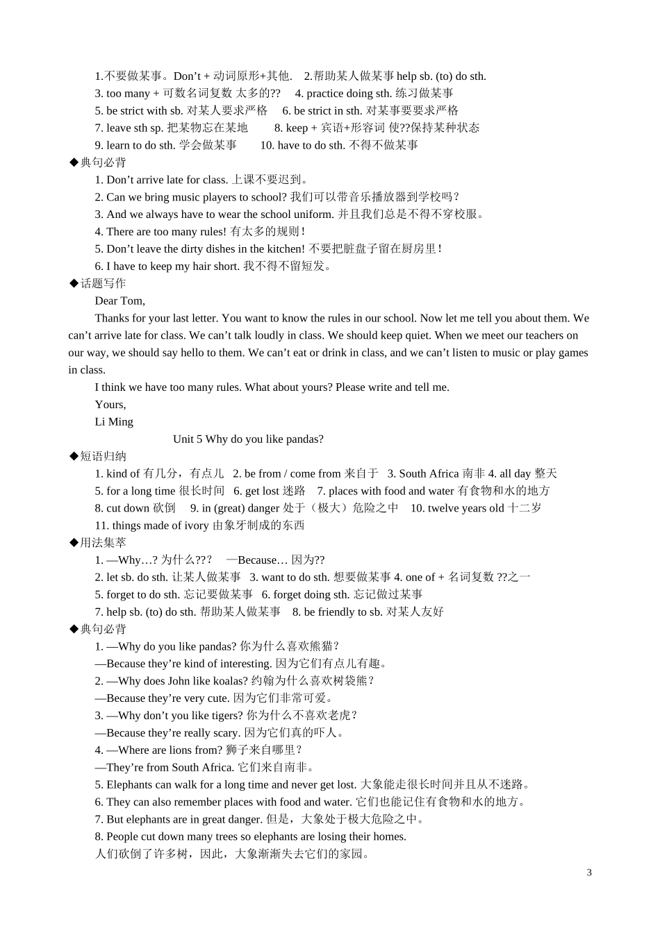 人教版新目标英语七年级下册期末重点复习及书面表达_第3页