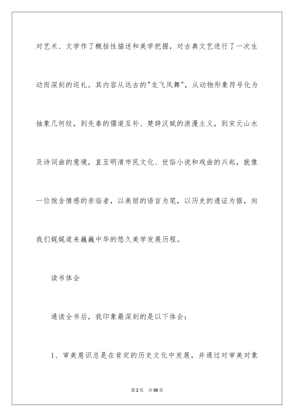2024《美的历程》读后感_1_第2页
