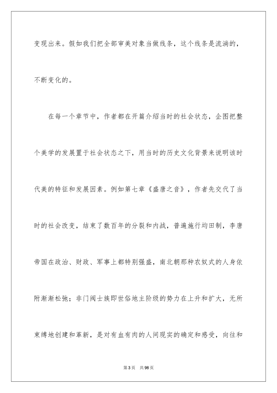 2024《美的历程》读后感_1_第3页