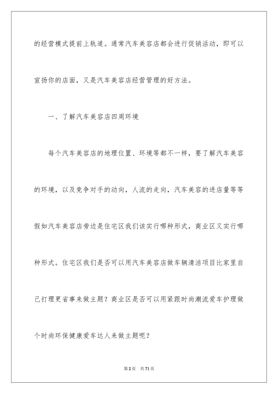 2024促销活动方案_228_第2页