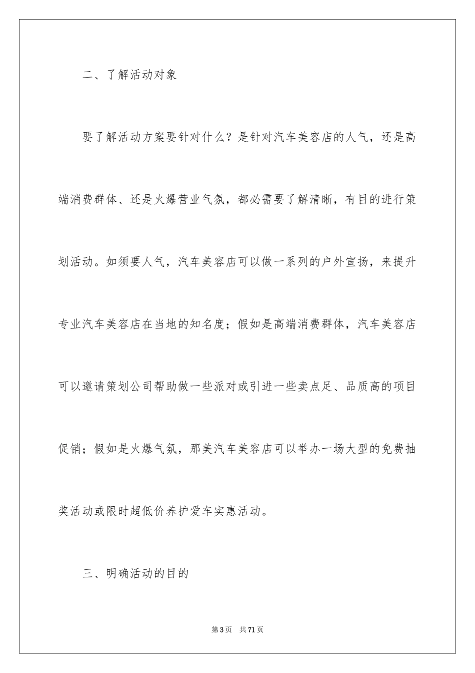 2024促销活动方案_228_第3页