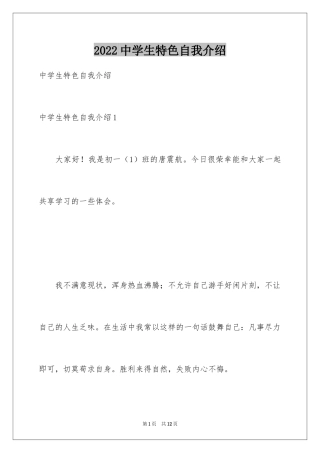 2024中学生特色自我介绍
