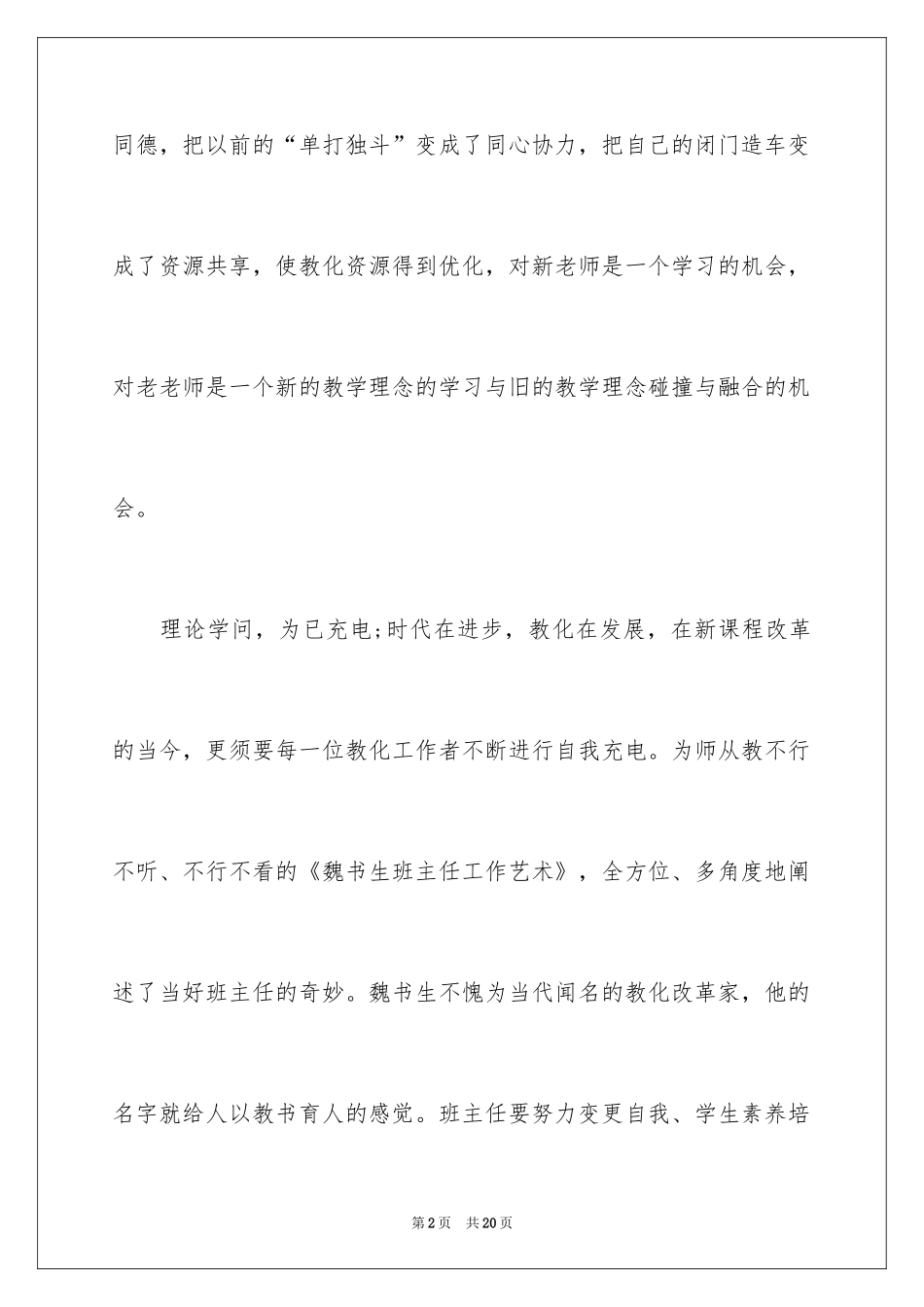 2024中学语文教师培训学习总结_第2页