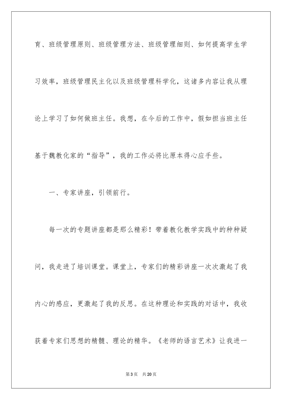 2024中学语文教师培训学习总结_第3页