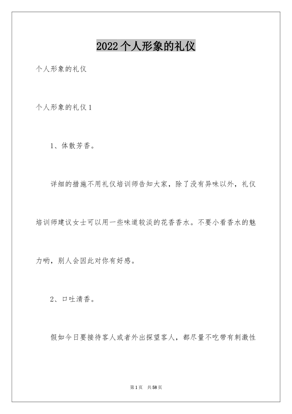 2024个人形象的礼仪_1_第1页