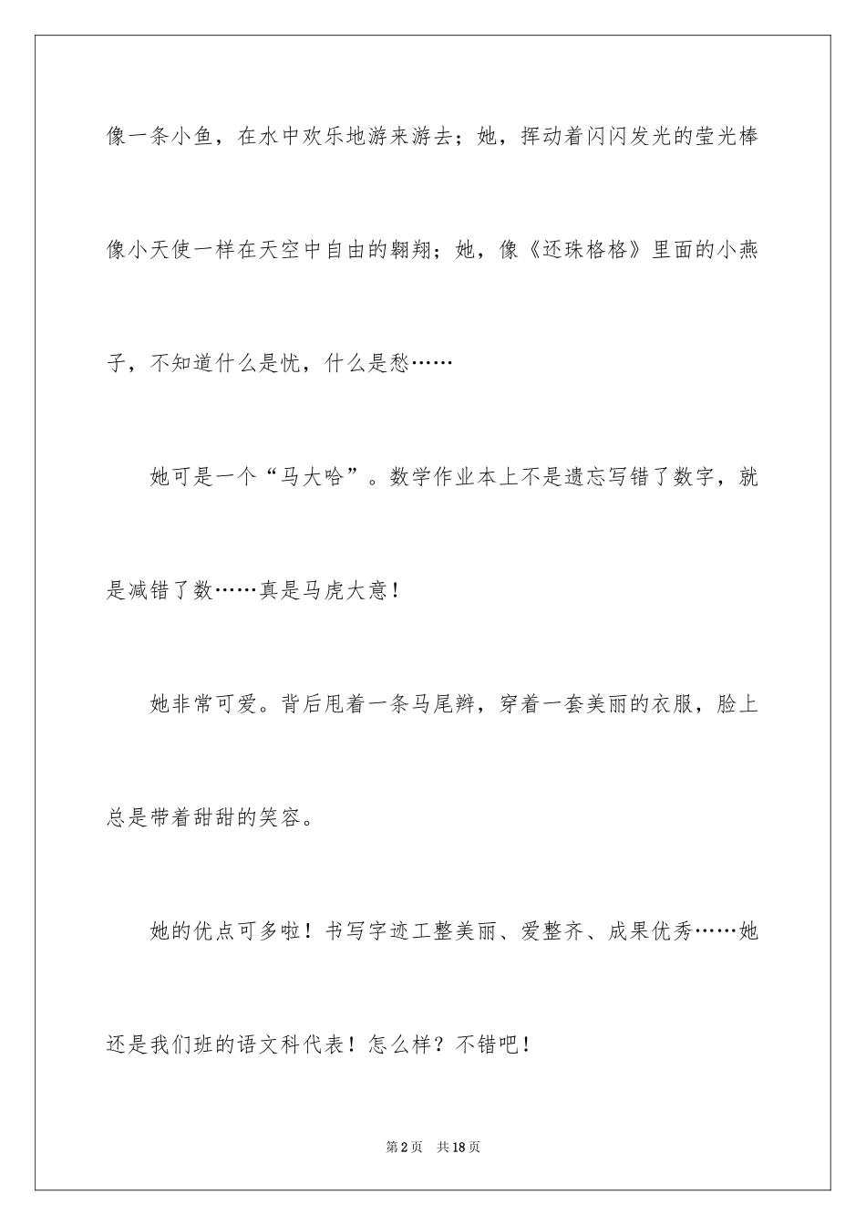 2024优秀写人作文300字_233_第2页