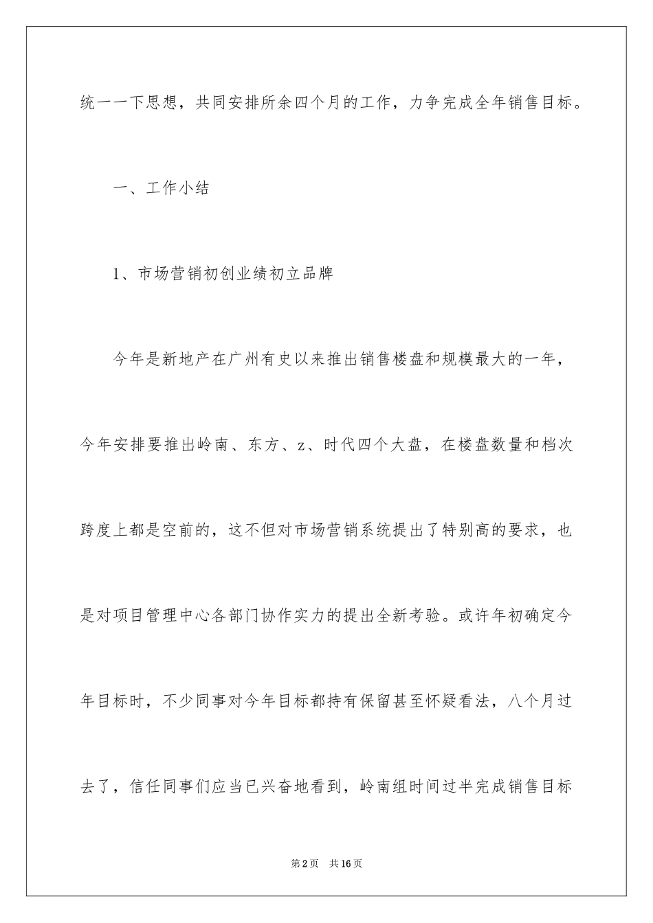 2024下半年房产销售工作计划_第2页