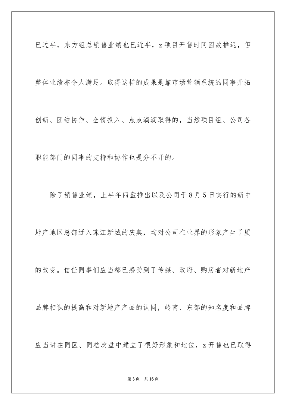 2024下半年房产销售工作计划_第3页