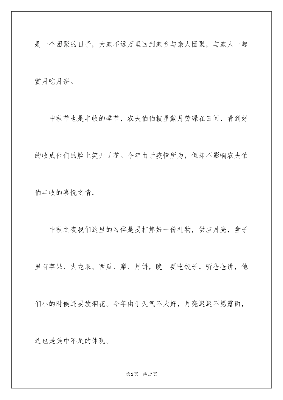2024中秋之夜日记_1_第2页