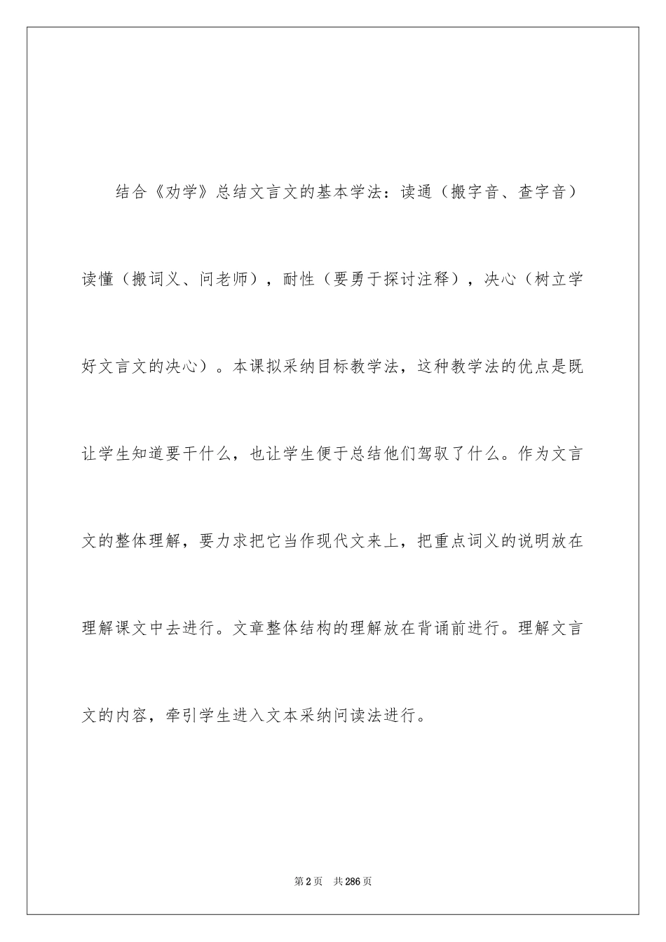 2024《师说》教学设计_1_第2页