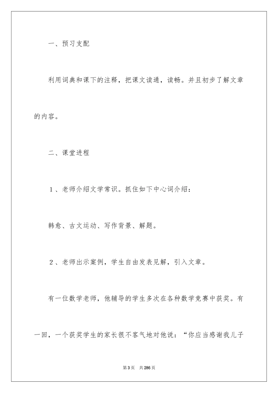 2024《师说》教学设计_1_第3页