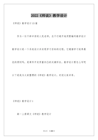 2024《师说》教学设计_1