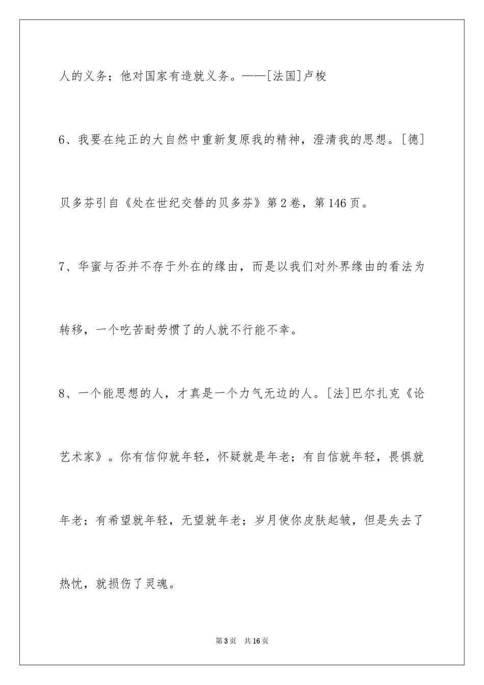 2024个性人生格言_61_第3页