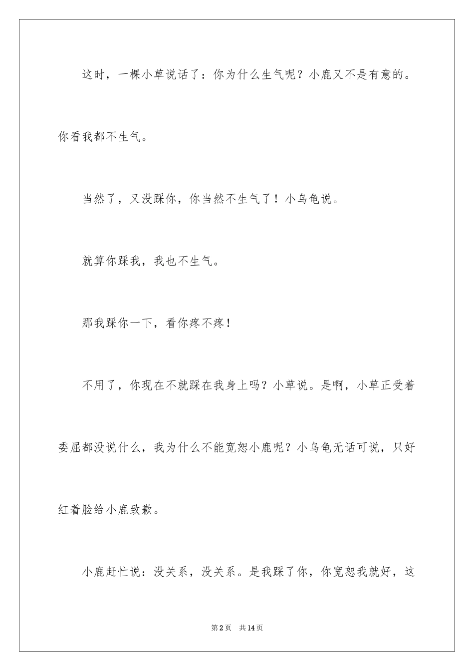 2024一年级童话作文_23_第2页