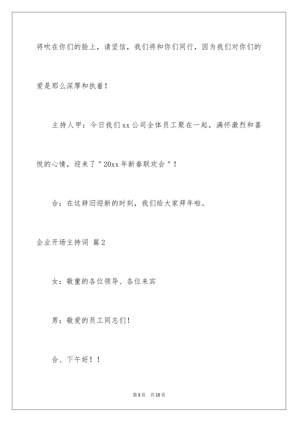 2024企业开场主持词_18_第3页