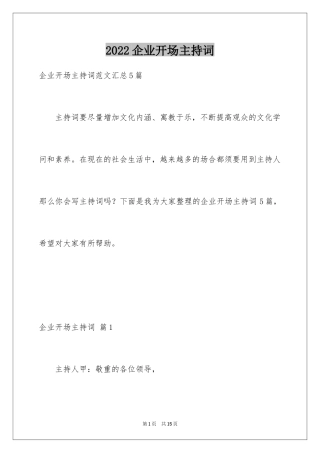 2024企业开场主持词_18