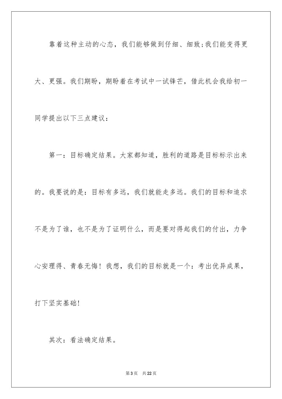 2024中学生演讲稿_1655_第3页