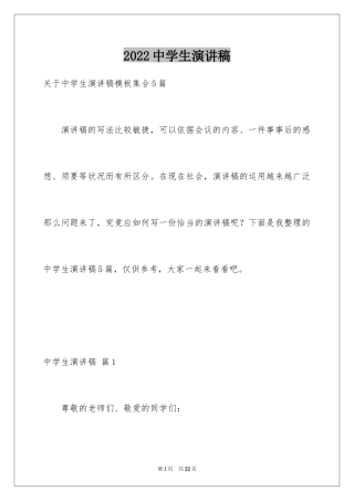 2024中学生演讲稿_1655