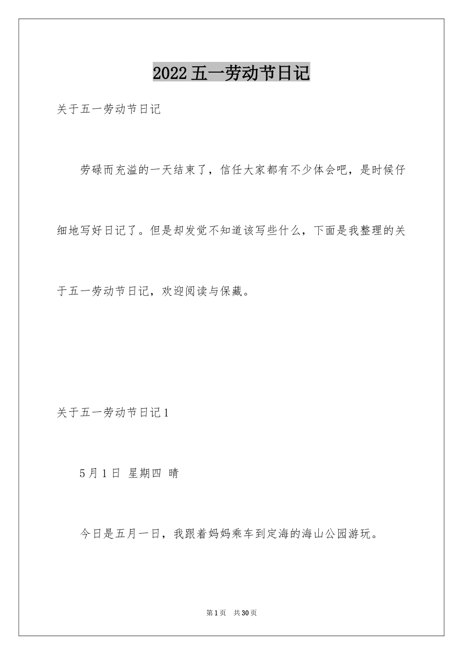 2024五一劳动节日记_47_第1页