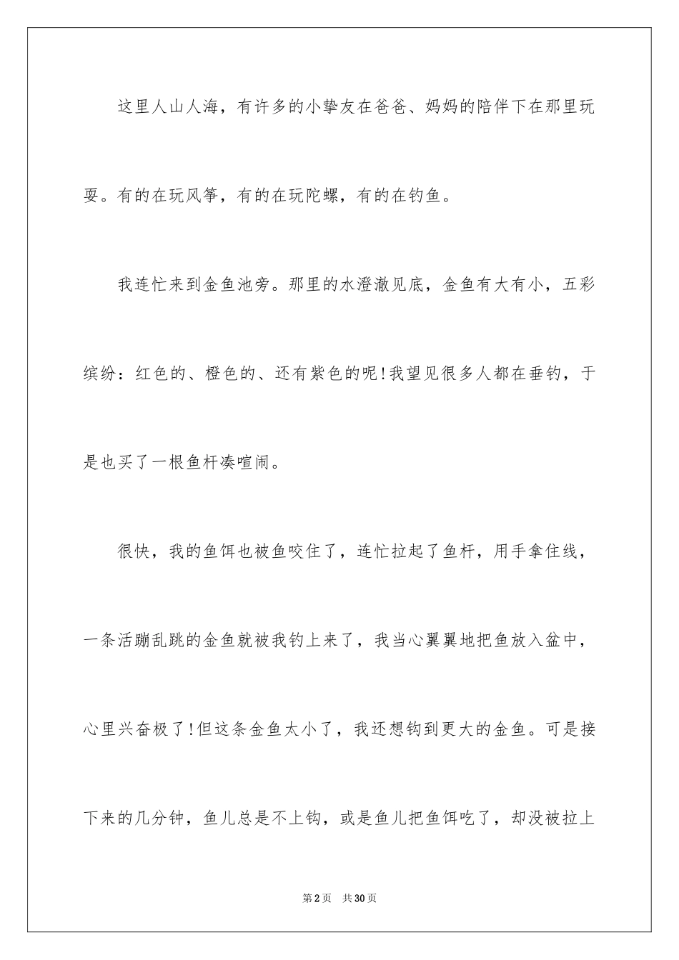 2024五一劳动节日记_47_第2页