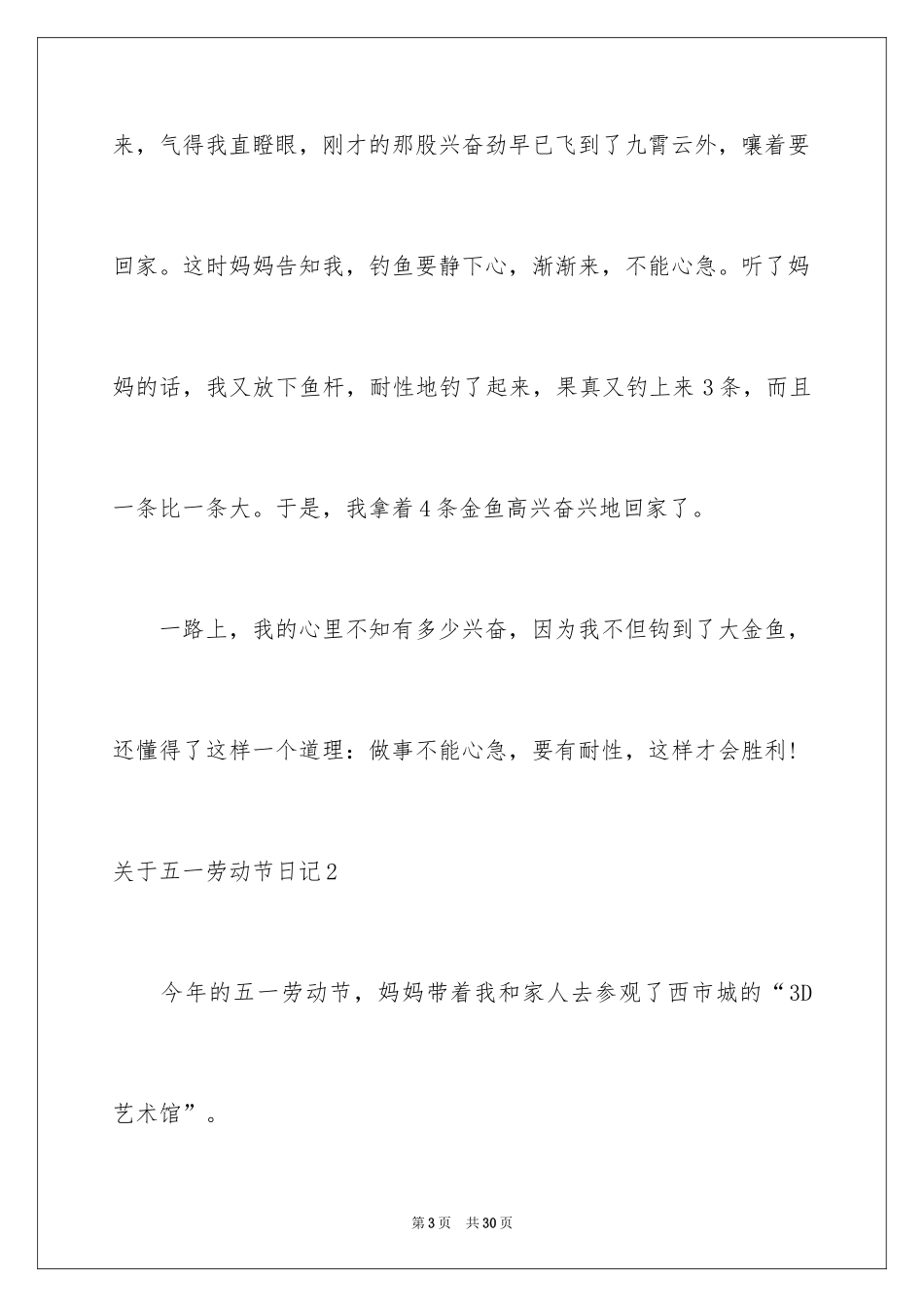 2024五一劳动节日记_47_第3页