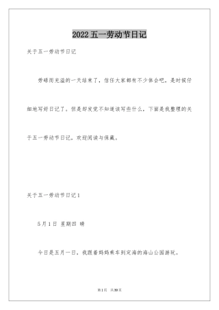 2024五一劳动节日记_47