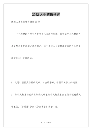 2024人生感悟格言_102