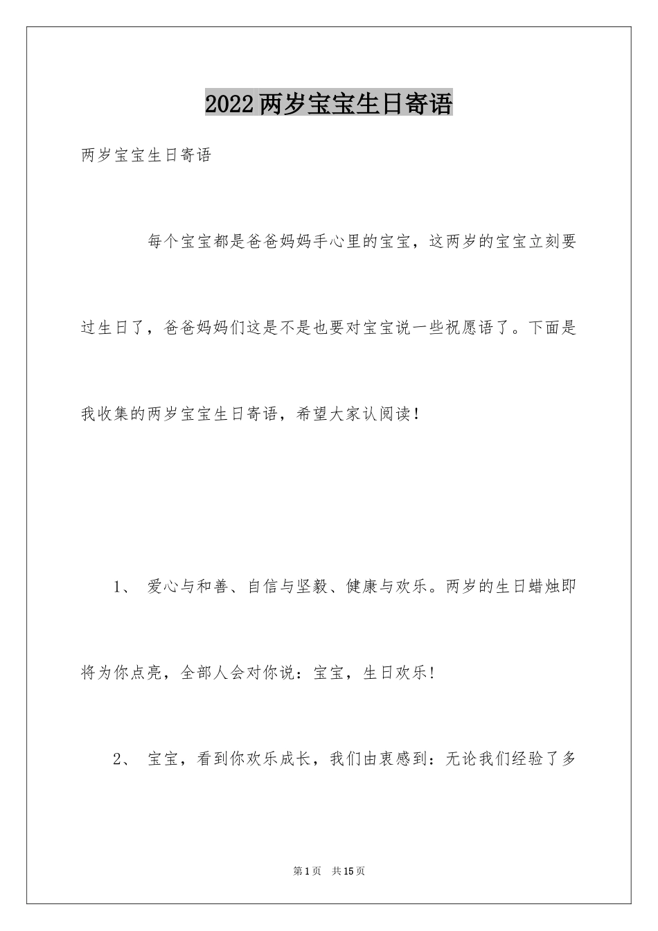 2024两岁宝宝生日寄语_第1页