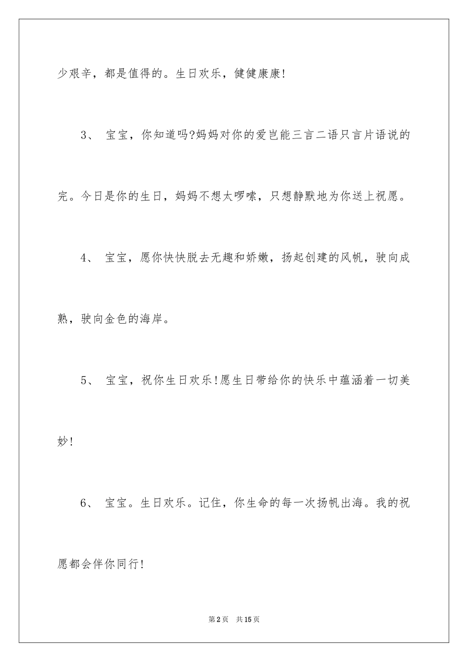 2024两岁宝宝生日寄语_第2页