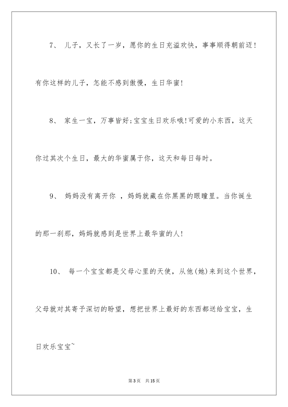 2024两岁宝宝生日寄语_第3页