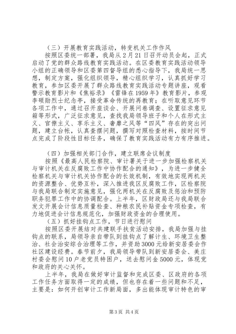 区审计局上半年工作报告_第3页