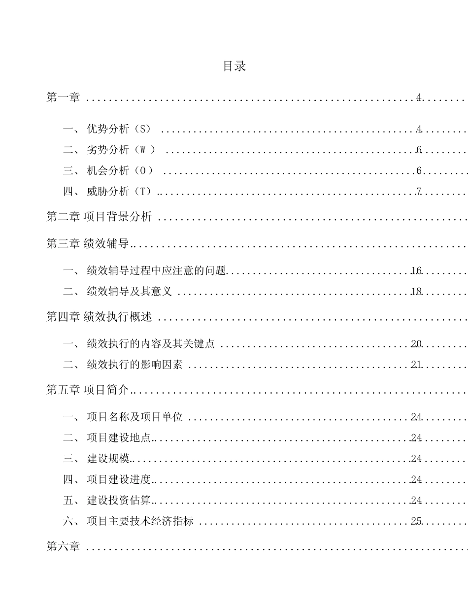 微特电机公司绩效执行分析模板 _第2页