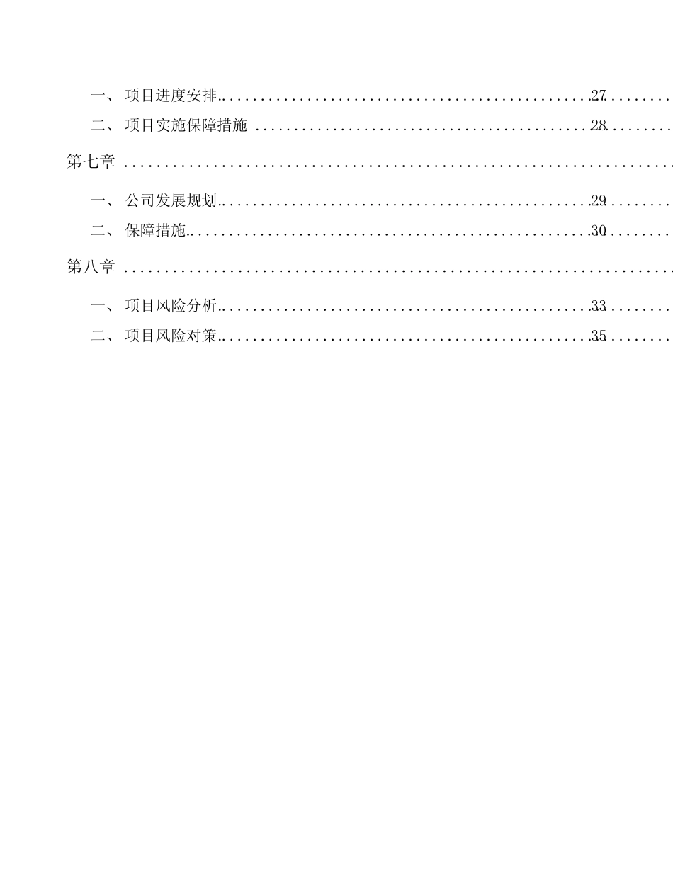 微特电机公司绩效执行分析模板 _第3页