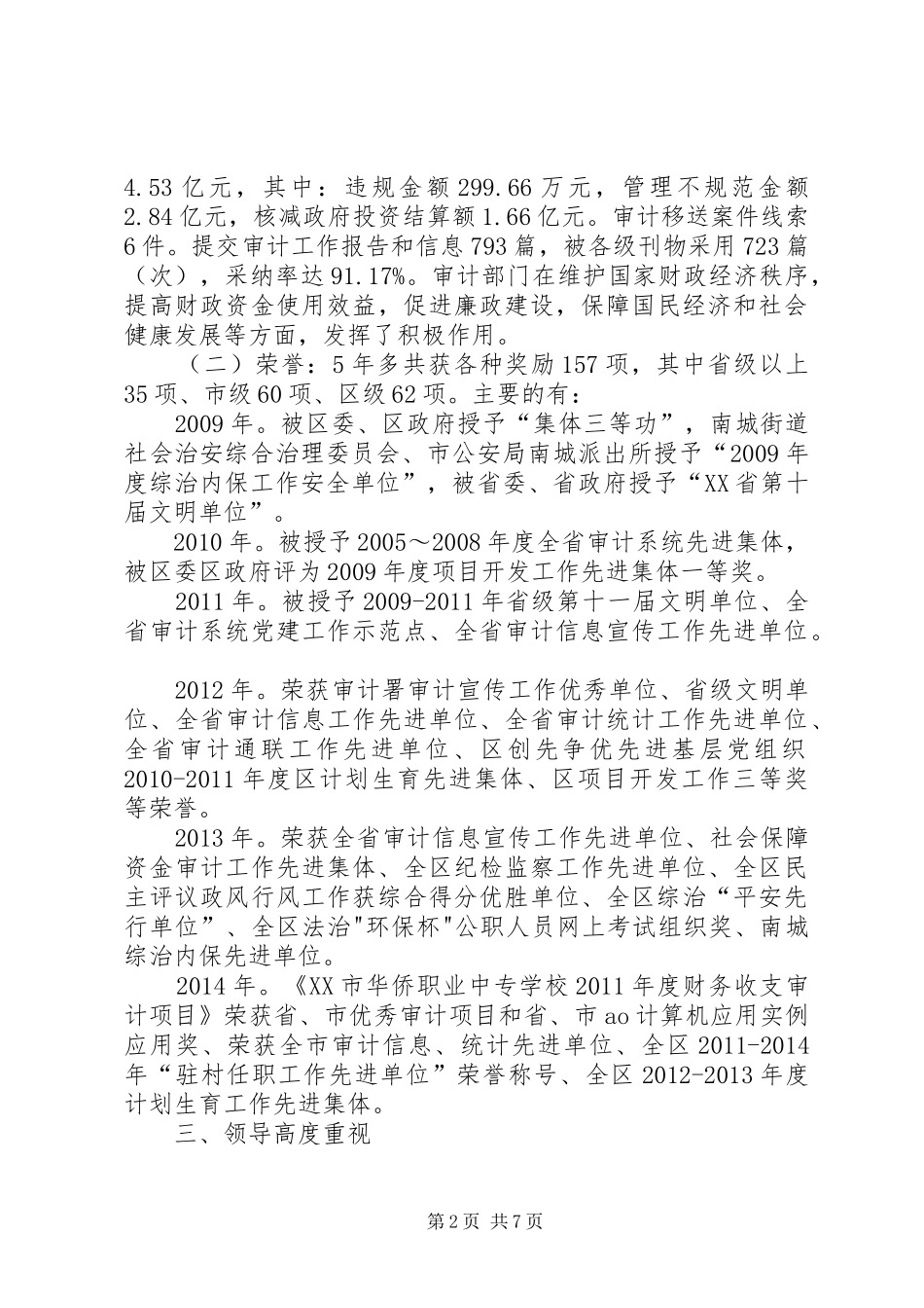 区审计局关于落实“六五”普法依法治理检查汇报材料_第2页