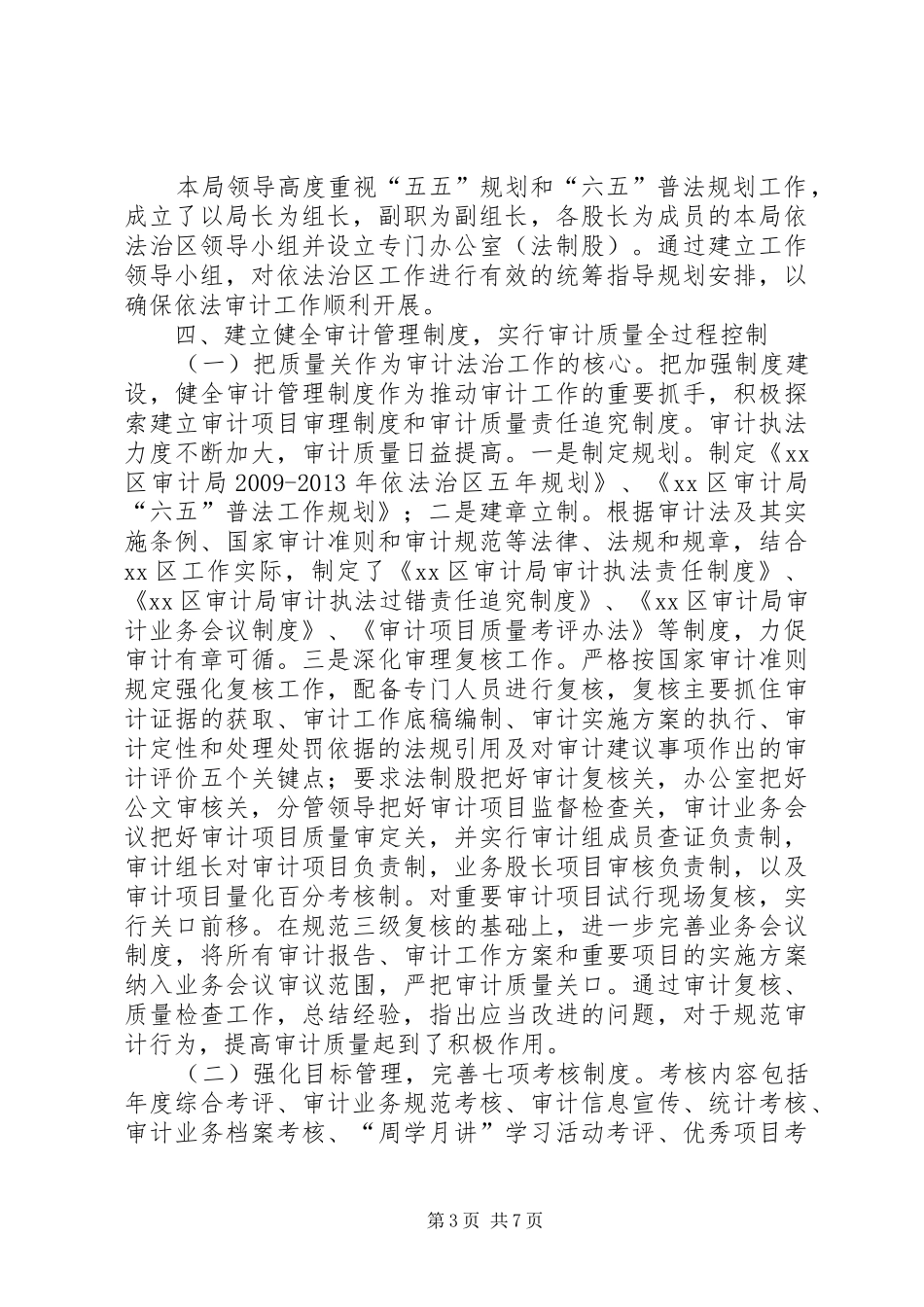 区审计局关于落实“六五”普法依法治理检查汇报材料_第3页