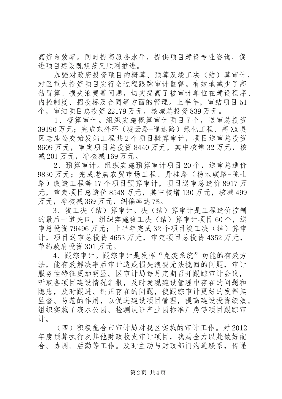 区审计局上半年工作报告材料_第2页