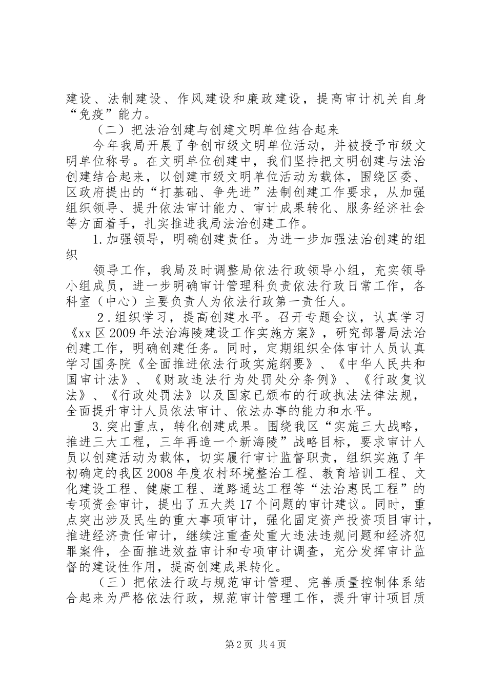 区审计局依法行政工作汇报_第2页