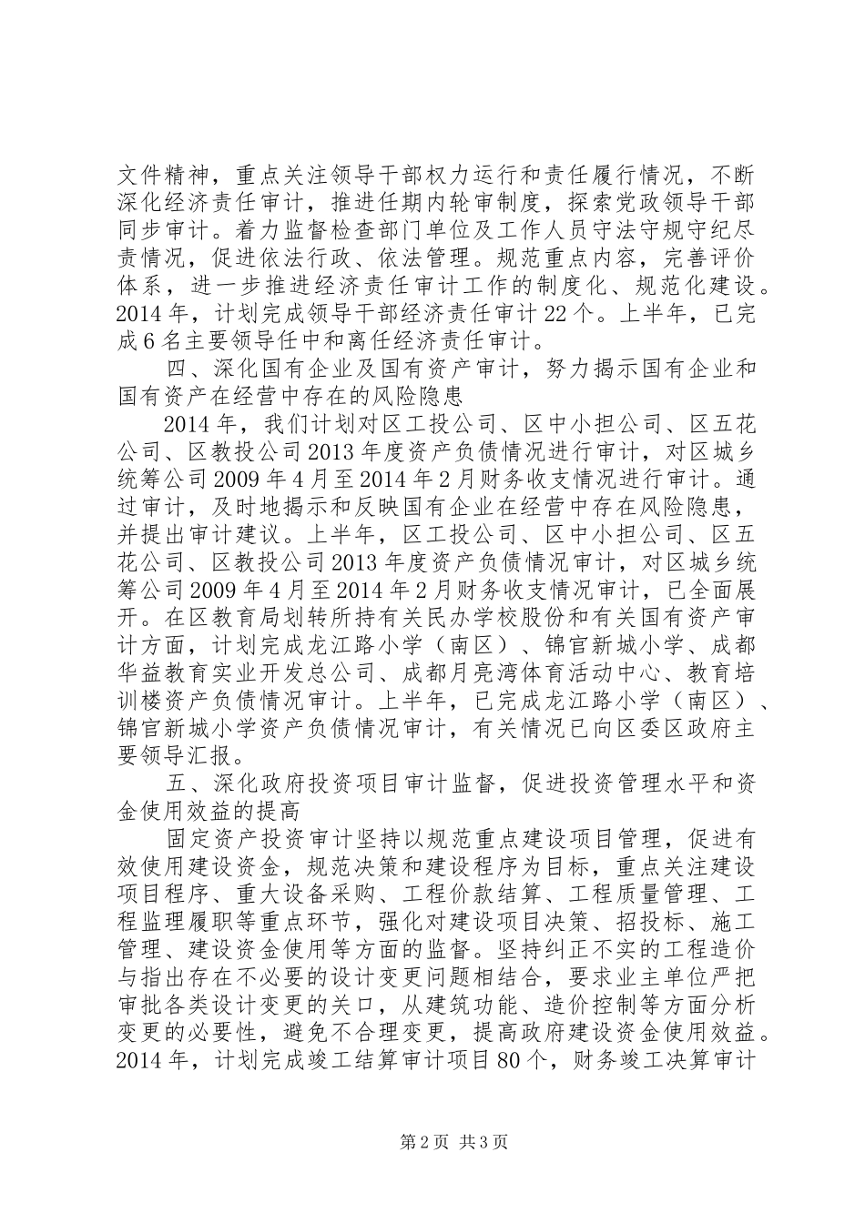 区审计局上半年审计工作报告_第2页