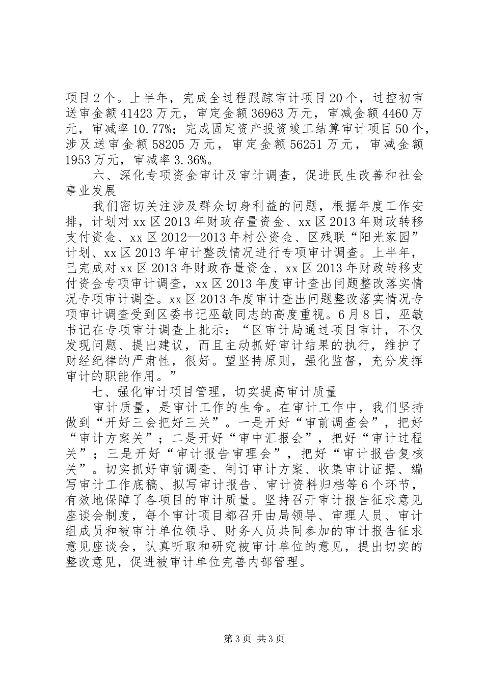 区审计局上半年审计工作报告_第3页