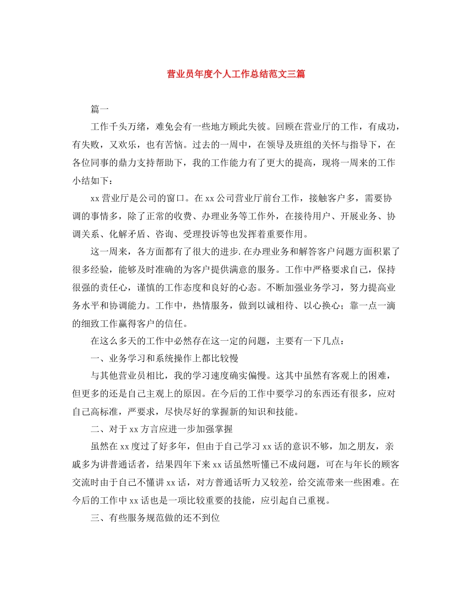 营业员年度个人工作总结范文三篇_第1页