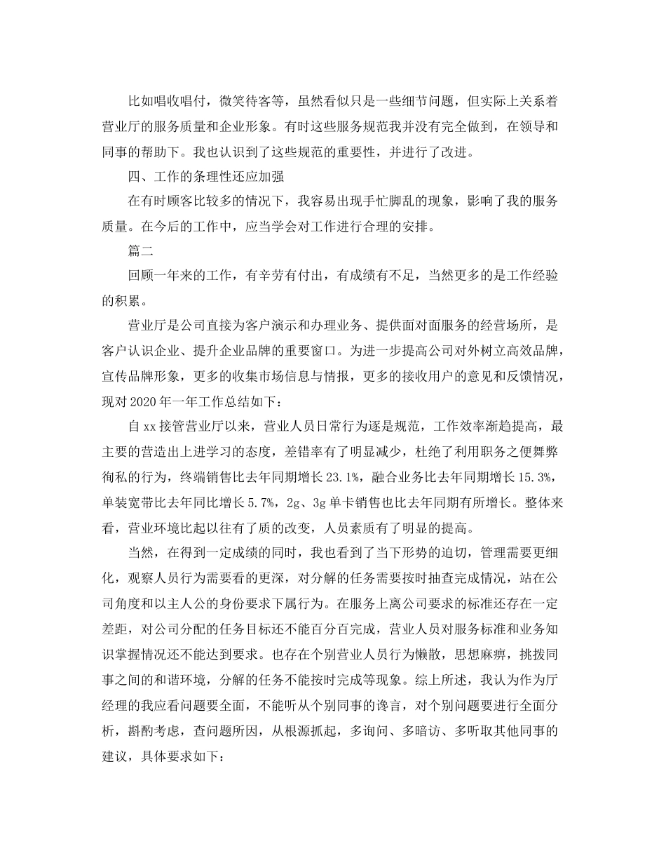 营业员年度个人工作总结范文三篇_第2页