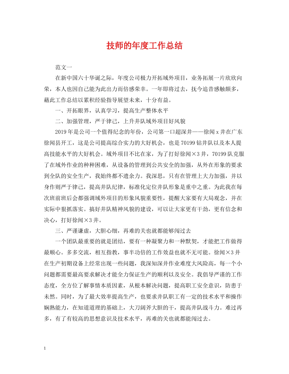 技师的年度工作总结_第1页