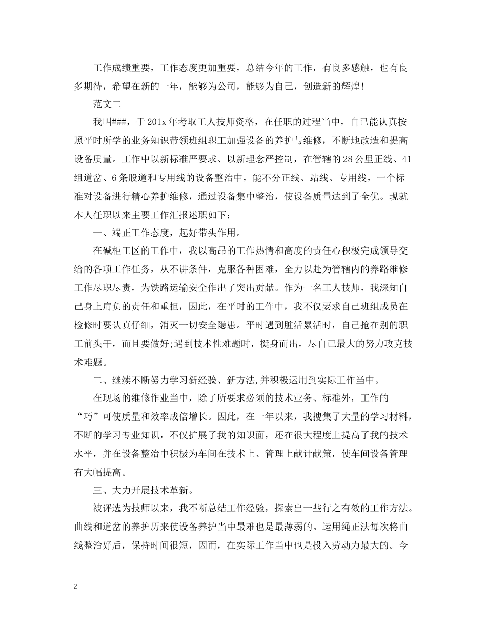 技师的年度工作总结_第2页