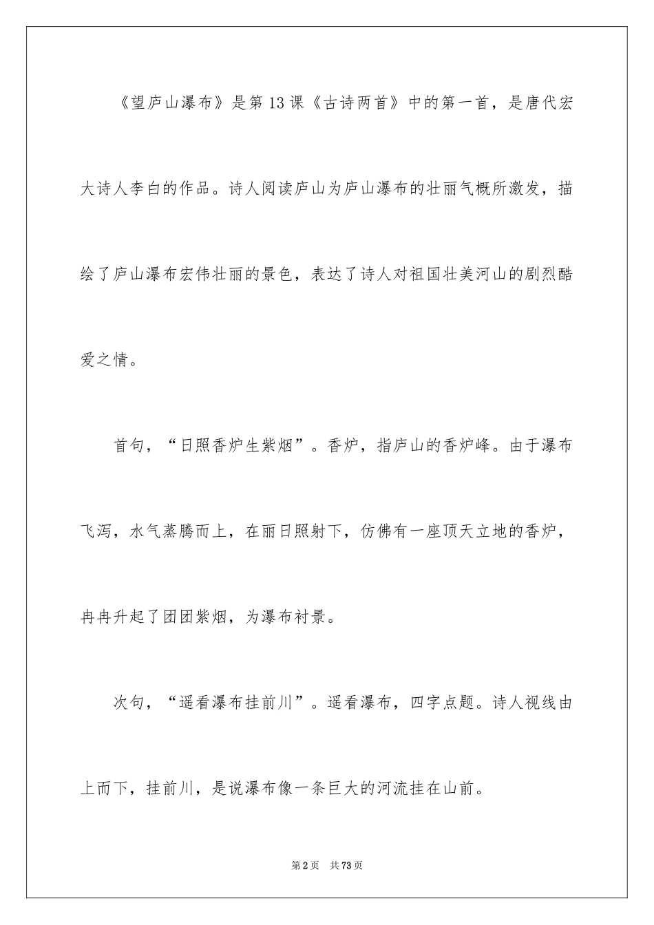 2024二年级语文说课稿_28_第2页