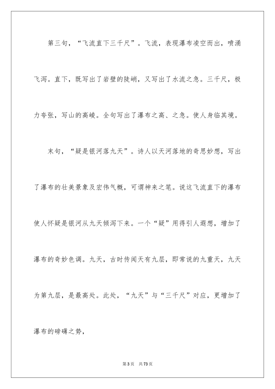 2024二年级语文说课稿_28_第3页