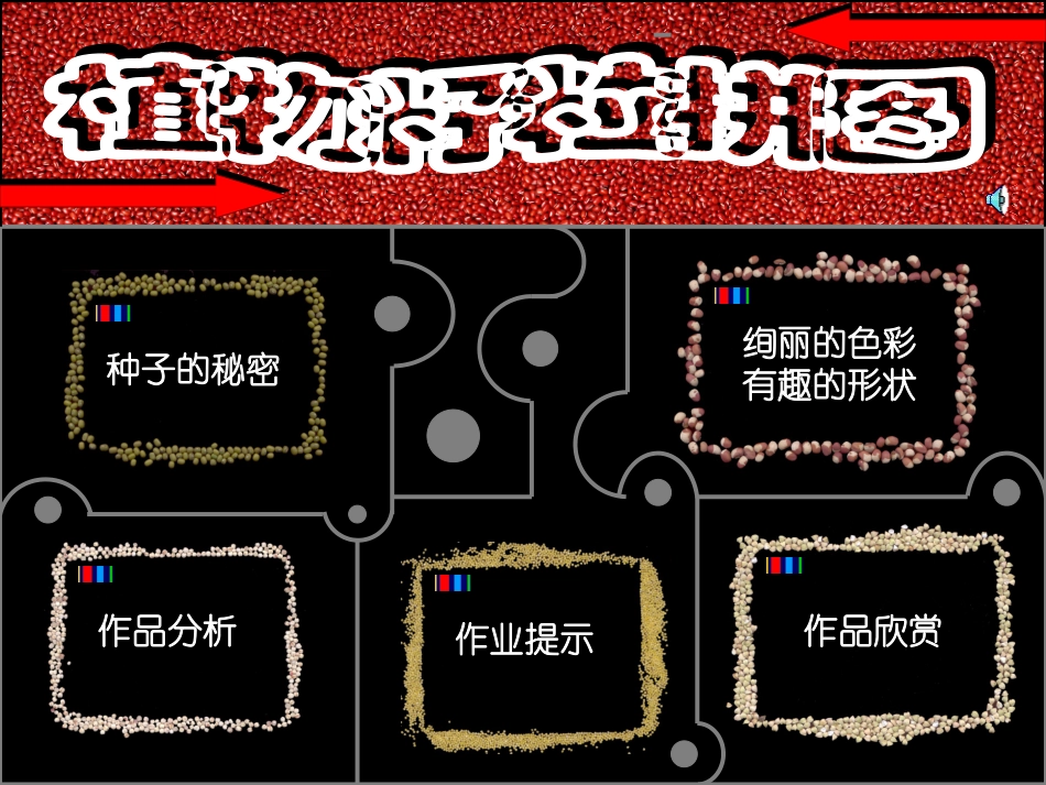 三课：有趣的拼图_第1页