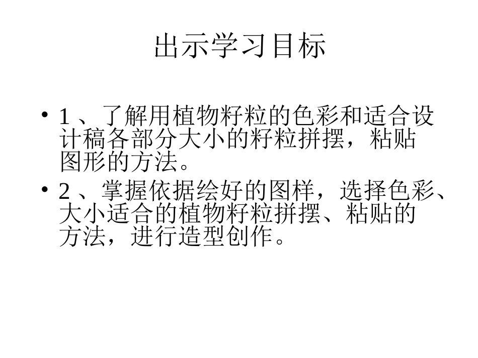 三课：有趣的拼图_第2页