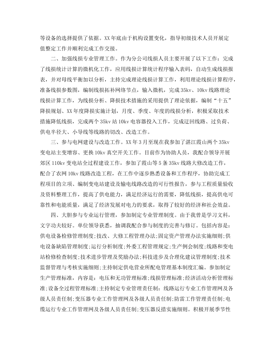 电力专业技术个人工作总结_第2页