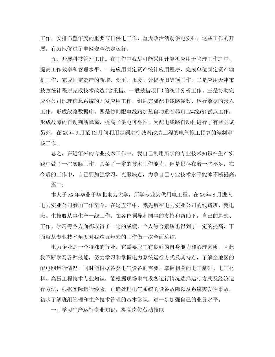 电力专业技术个人工作总结_第3页